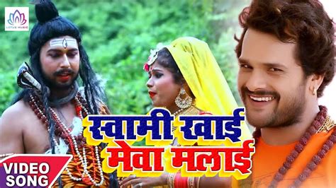 khesari Lal Yadav New Song 2020 Bol Bam Song 2020 सवम खई मव