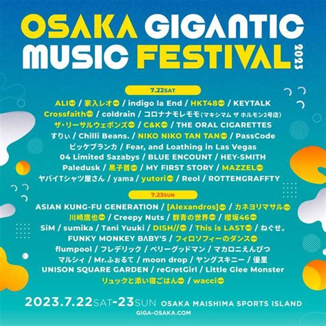 Osaka Gigantic Music Festival 2023、最終アーティストにcrossfaith、ザ・リーサルウェポンズら20