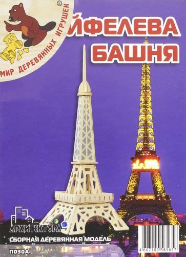 "Сборная модель-конструктор из дерева. Эйфелева башня (П030а)" купить ...