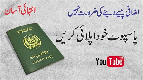 How To Apply For Passport In Pakistan Application Process Step By Step Links Are In