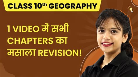 Class 10 Geography All Chapters Complete Revision 2022 23 YouTube