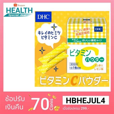 พรอมสง สงไวทนใจ DHC Vitamin C Powder Lemon 30ซอง วตามนซ