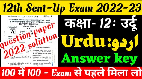 Th Urdu Sent Up Exam Answer Key Bihar Board Bseb Sent Up