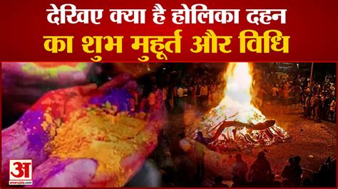 Holika Dahan Holi Festival Puja Muhurat Puja Vidhi Amar Ujala Hindi