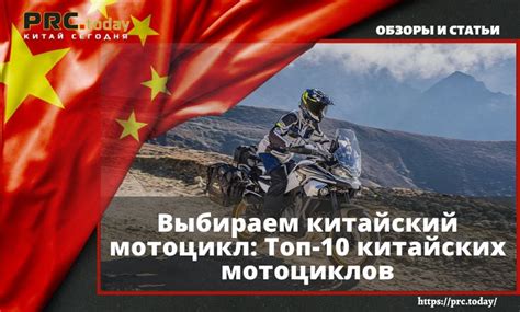 Выбираем китайский мотоцикл: Топ-10 китайских мотоциклов • Новостной ...