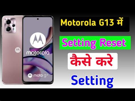 Moto G13 Mobile Ki Setting Kaise Reset Kare How To Reset Setting In