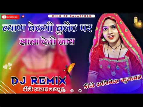 Byan Beth Gi Bullet Per Jhala Deti Jay 3d Brazil Mix Dj Abhishek