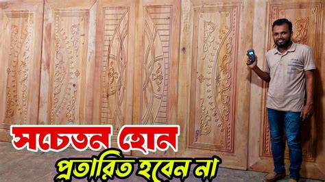 সাবধানপ্রতারিত হওয়ার আগে জেনে নিনকাঠের দরজার কিছু লুকানো তথ্য।door