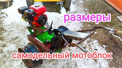 Самодельный мотоблок -размеры. - YouTube