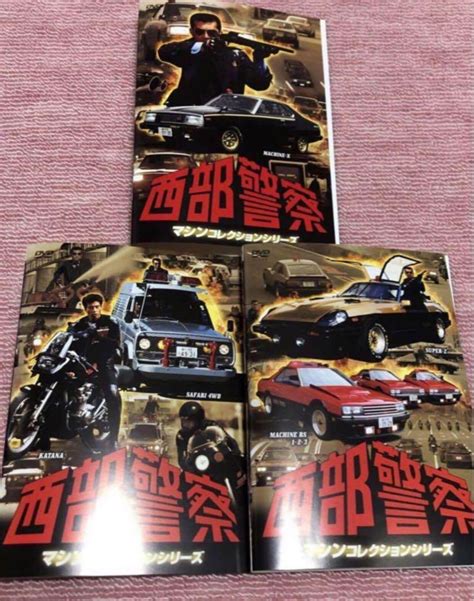 【中古】西部警察 マシンコレクション 全3巻 《レンタル落ちdvd》 メルカリ