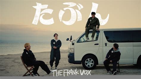 THE FRANK VOX たぶん Music Video YouTube