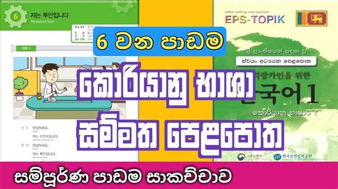 Eps Topik Standard new syllabus textbook Lesson 6 Sinhala සමමත