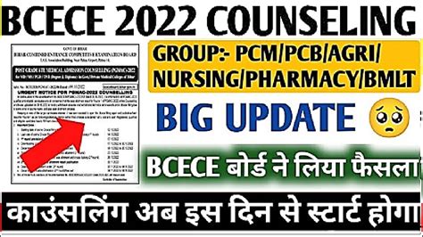 Bcece 2022 Counseling Bcece Counseling 2022 Kab Se Suru Hoga Youtube