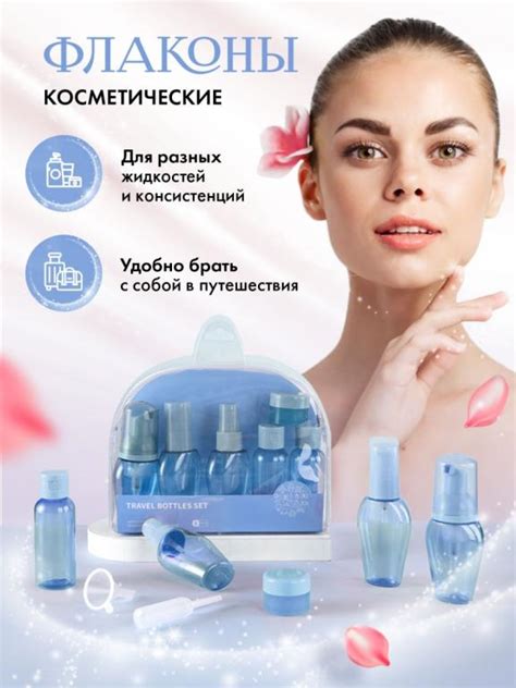 Дорожный набор флаконов баночек, с дозатором, для косметики, для ...