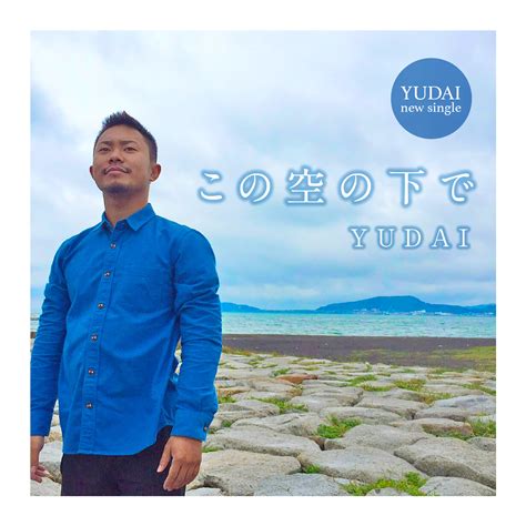 Yudai ： アルバム、ディスコグラフィー、新曲 Tunecore Japan