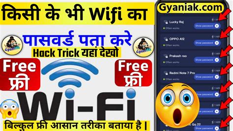 Wifi Ka Password Kaise Pata Kare Full Details Free In Minutes Gyani Ak