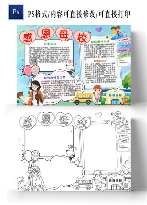 蓝色卡通感恩母校小学生手抄报小报 包站长