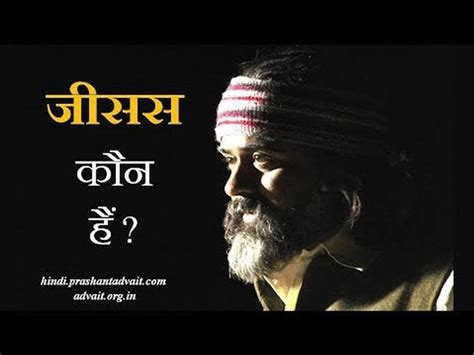 जीसस कौन हैं आचार्य प्रशांत 2017 Video Dailymotion