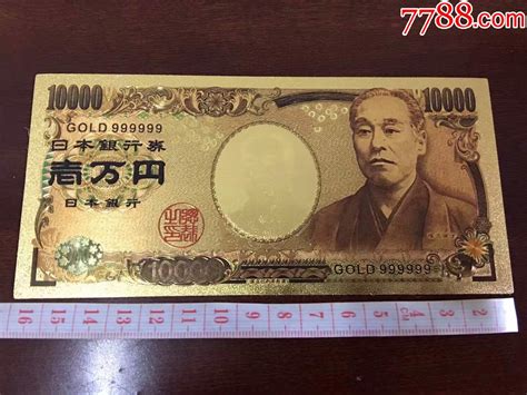 日本一万元彩色金箔钞（全新） 价格28元 Se88483961 纪念钞 零售 7788收藏收藏热线