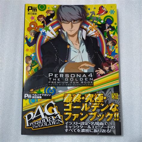 【やや傷や汚れあり】ペルソナ4 ザ・ゴールデン プレミアムファンブック ペルソナマガジン編集部 Persona4 The Golden Fun