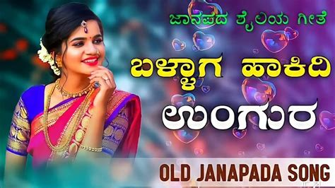 Kannada Old💥 Song ॥ Uk Janapada🖤 Feeling Song॥ Old Janapada Song