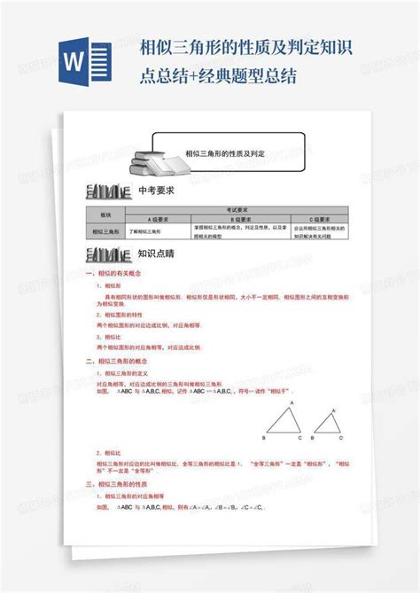 相似三角形的性质及判定知识点总结经典题型总结word模板下载编号lnkjykrb熊猫办公