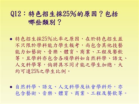 新世紀、新教育、新承諾 新北市推動十二年國民基本教育 暨基北區101年多元入學政策宣導 新北市政府教育局 Ppt Download