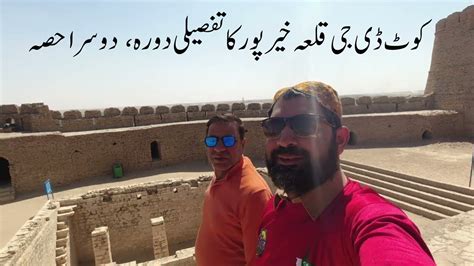 Part 2 Qila KOT Digi Sindh Bike Tour from Lahore to Gawadar کوٹ ڈی