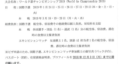 台灣棋院 2019年日本圍棋ai女流棋士戰 台灣代表權決定賽比賽辦法