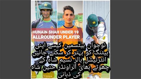 How To Improve Batting Skills According To Hunain Shah Younger