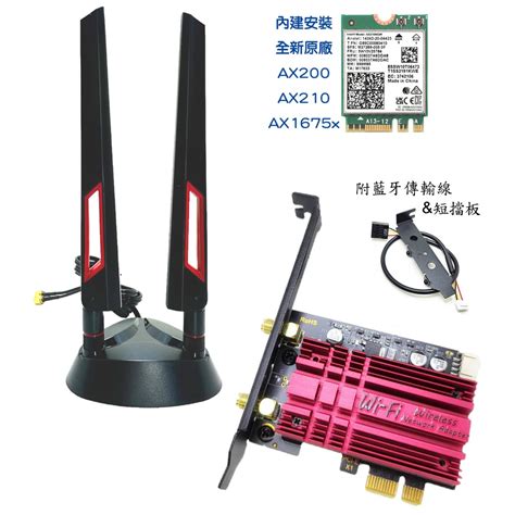 全新現貨 Intel Ax200 Wifi6 6e Ax210 桌上型電腦無線網路卡 藍芽 電競散熱款 Pcie 蝦皮購物