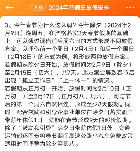 春节放8天，但除夕不放假？！2024假期为何如此安排？ 知乎