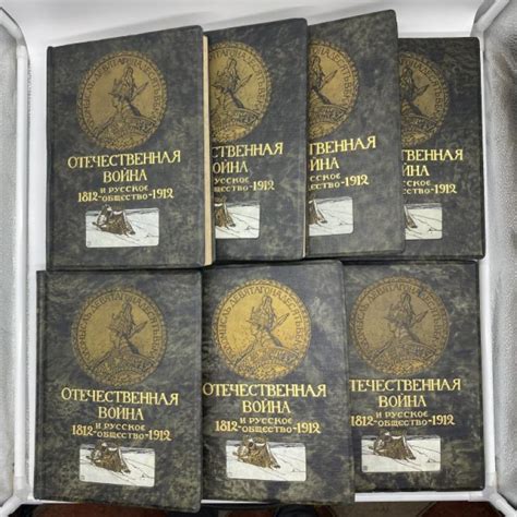 Отечественная война и русское общество: 1812-1912 г. Юбилейное издание ...