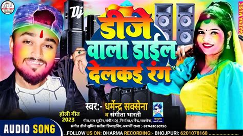 Holi New Maithili Gana Dharmendra