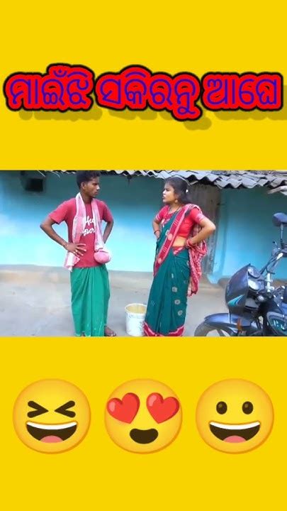 ମାଇଁଝି ସକିରନୁ ଆଘେ Tinku Tingalu Comedy Mili Comedy New