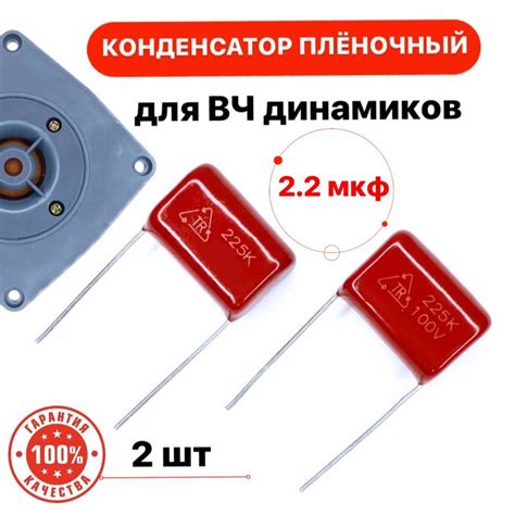 Фильтр высоких частот конденсатор 2,2мкф пленочный 2 шт. для твитера ...