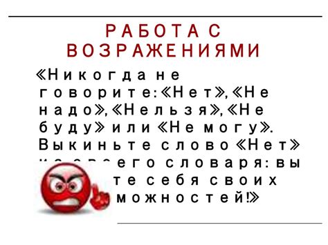 Работа с возражениями - презентация онлайн