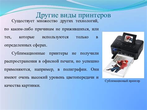 Виды принтеров