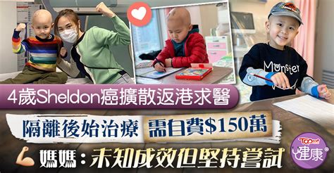 【生命鬥士】4歲癌童sheldon完成隔離後將治療 需自費 150萬未知成效媽媽堅持嘗試