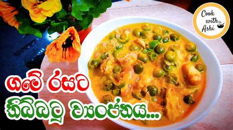 තිබ්බටු ව්‍යංජනයක් ගමේ රසට හදමු Wild Eggplant Curry Thibbatu Curry