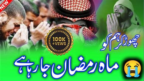 Alvida Mahe Ramzan 2024 Alvida Mahe Ramzan Teri Azmat Ko Salam Official