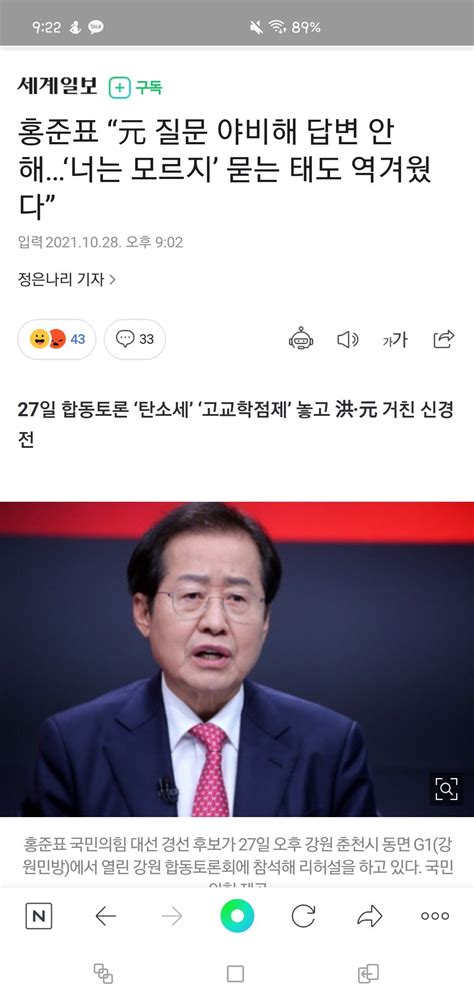 세계일보 홍준표 “元 질문 야비해 답변 안해‘너는 모르지 묻는 태도 역겨웠다” 정치시사 에펨코리아