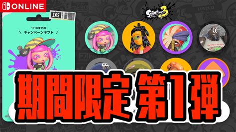 【スプラトゥーン3】期間限定、再び登場 限定アイコンパーツ配布開始 交換はお早めに Appbank