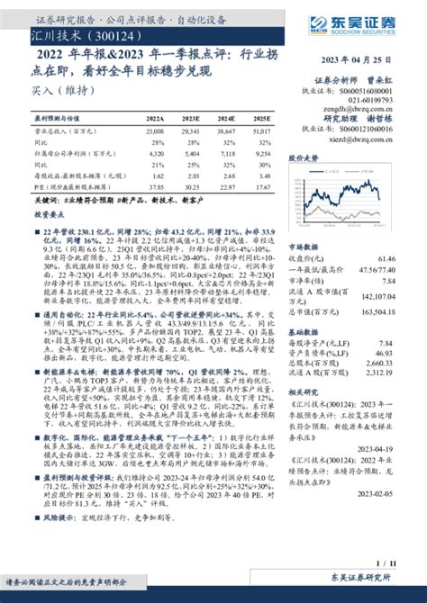 2022年年报and2023年一季报点评：行业拐点在即，看好全年目标稳步兑现