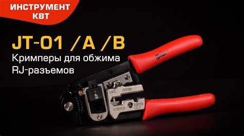 Кримпер для обжима RJ-разъемов, для с круглых проводов типа UTP, STP ...