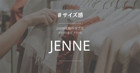 Jenne（ジェンヌ）服のサイズ感は？サイズの測り方とメリット・デメリットまとめ