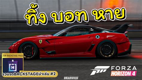 แตง จน Ferrari 599XX EVOLUTION ไมใชจน 500 แตวงทงบอทยากสด