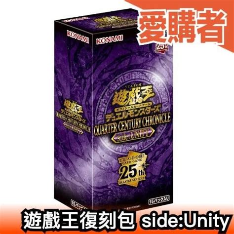 日版 日紙 遊戲王 Ocg 200復刻包 Side Unity 25週年 編年史 卡牌 補充包 擴充【愛購者】 露天市集 全台最大的網路購物市集