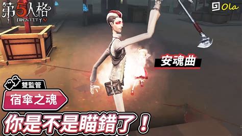 【第五人格：宿傘之魂｜安魂曲】🎭你是不是瞄錯了！關於盲女那一集我有話要說！【歐拉】identity V Youtube