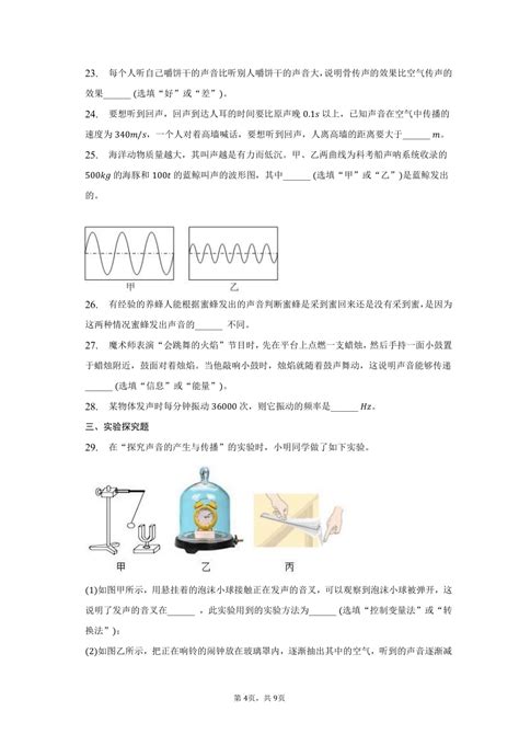 人教版物理八年级上册第2章声现象单元复习卷（有答案） 21世纪教育网